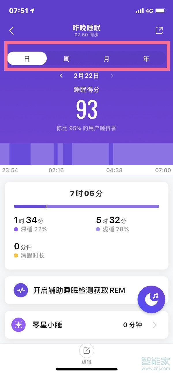 小米手环怎么看睡眠数据