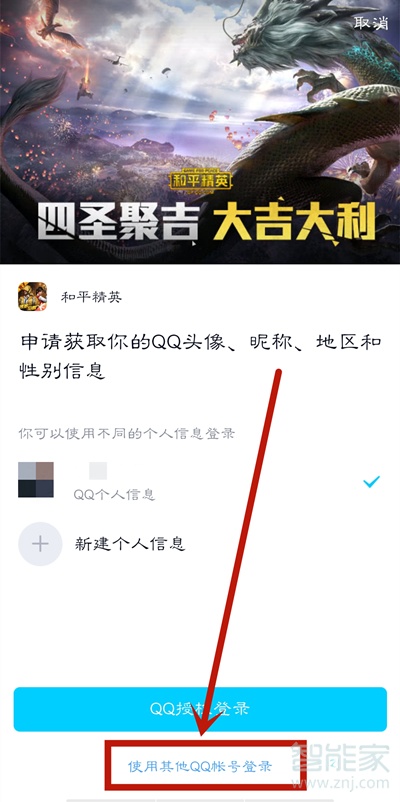 QQ怎么扫码登录游戏