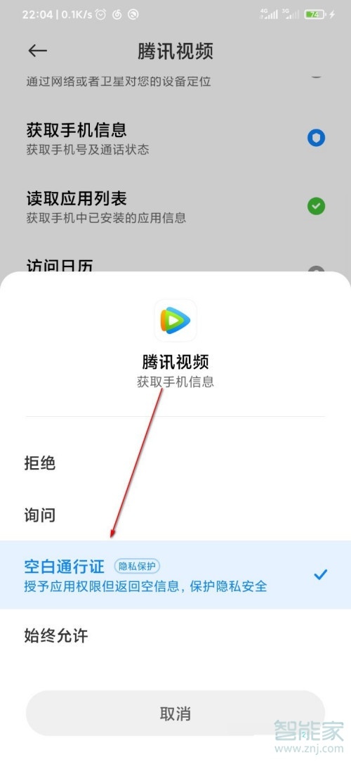 miui12的空白通行证在哪里