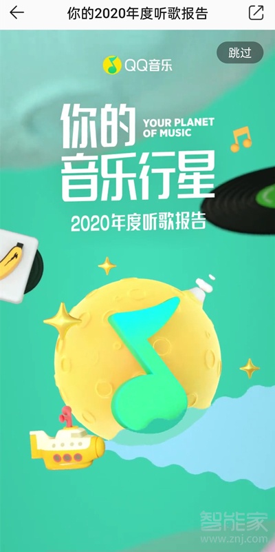 qq音乐怎么看年度听歌报告