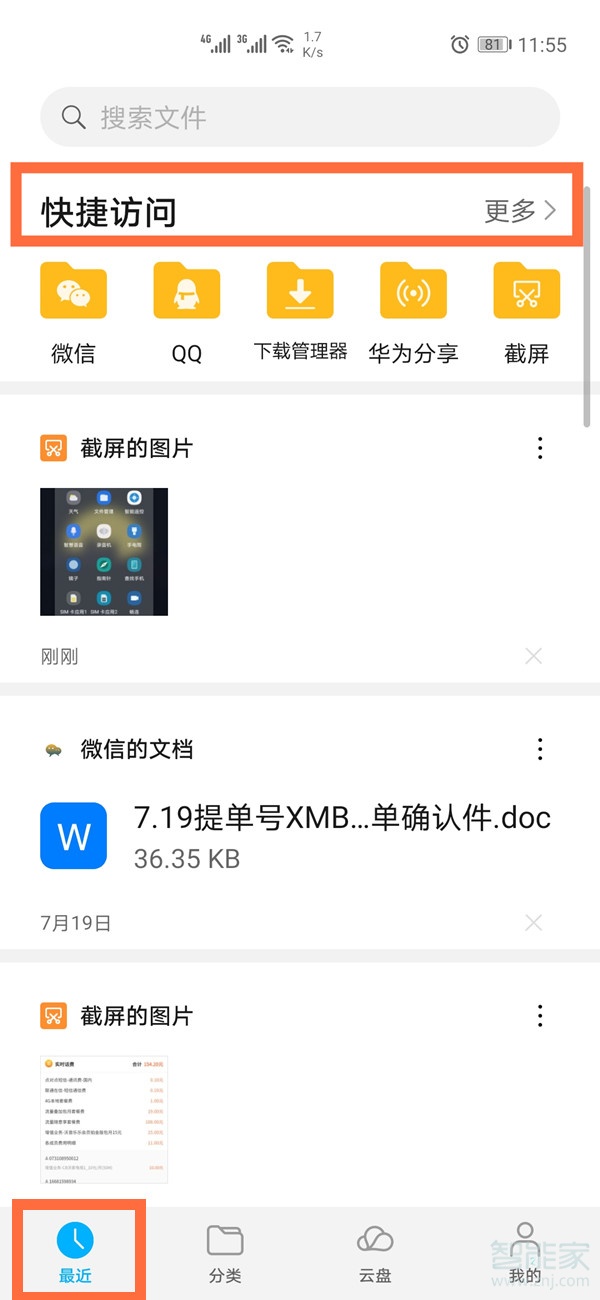 华为下载的文件在哪个文件夹里