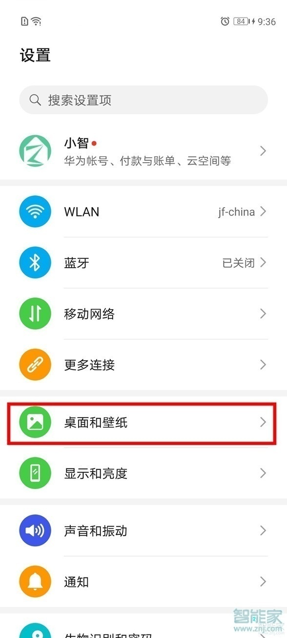 华为mate30pro息屏显示怎么设置