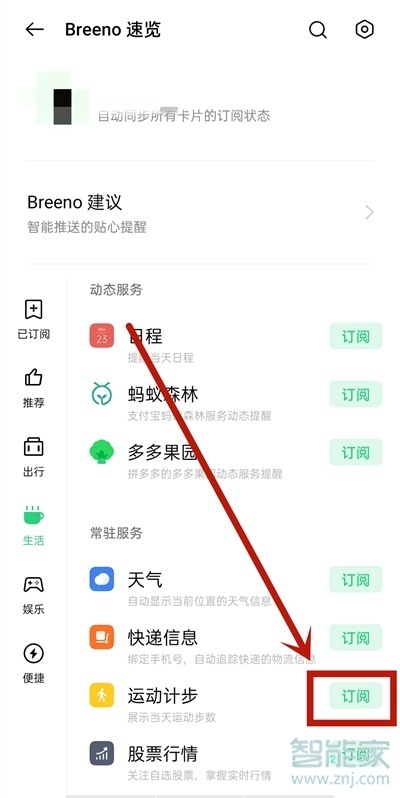 opporeno6pro怎么显示步数