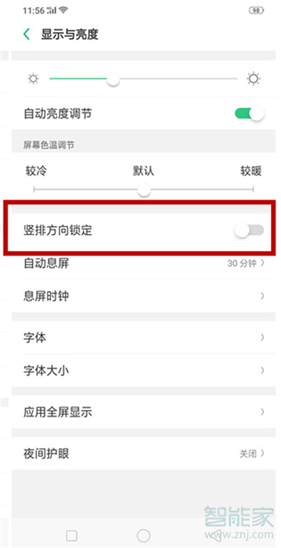oppoA7怎么关闭屏幕自动旋转