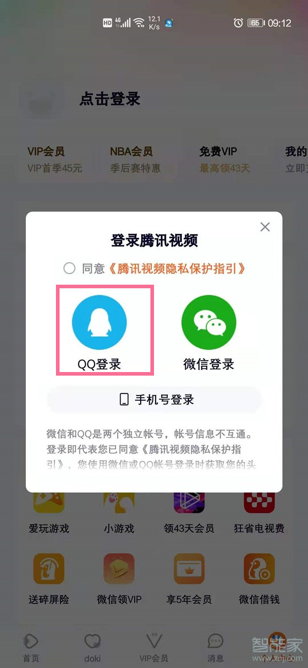 腾讯会员怎么让第二个人登录QQ