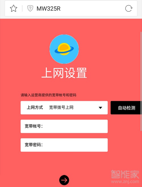 水星路由器手机设置上网的方法