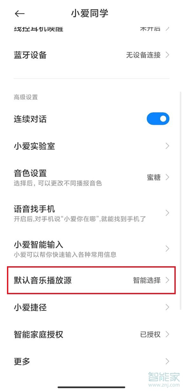 小爱同学怎么连接qq音乐放歌