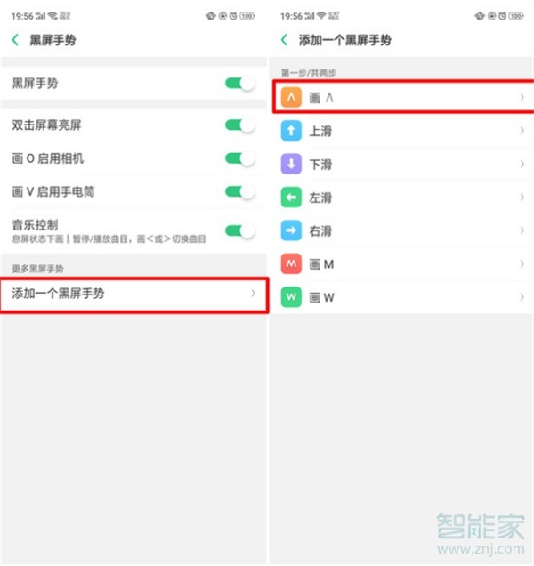 oppo reno怎么设置黑屏手势