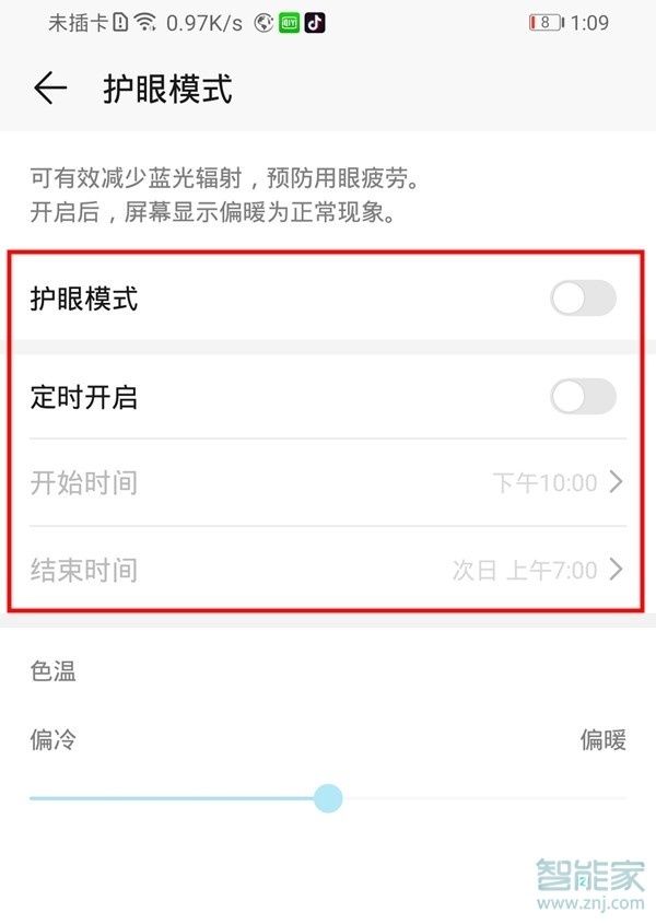 华为mate30pro怎么开启护眼模式