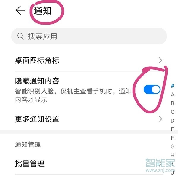 华为nova8怎么隐藏通知内容
