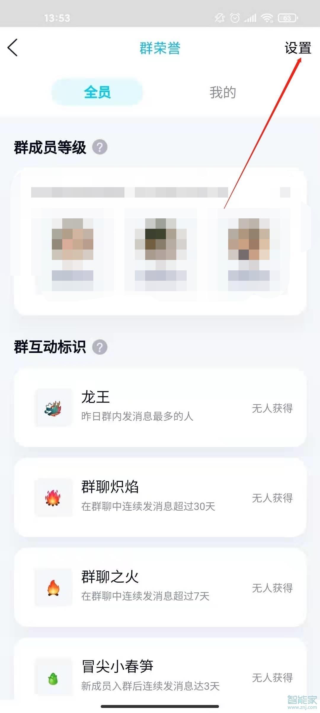 qq群聊头衔怎么设置