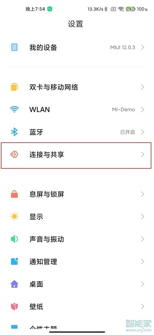 小米手机热点怎么开