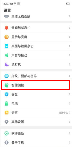 oppo reno怎么开启防误触模式