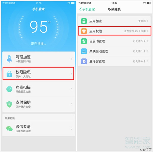 oppo a9权限管理在哪里