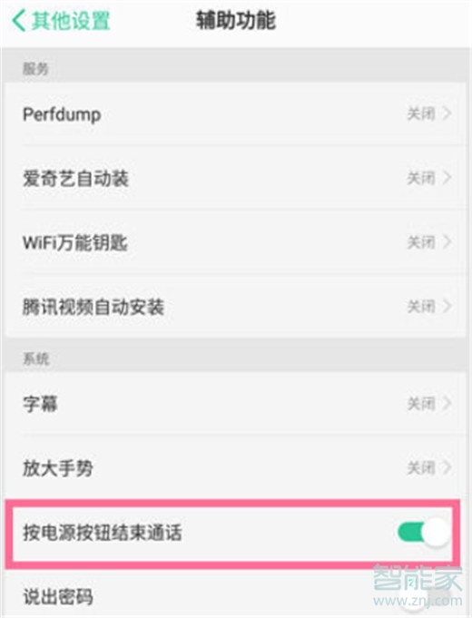 oppoa9x怎么设置按电源键挂电话