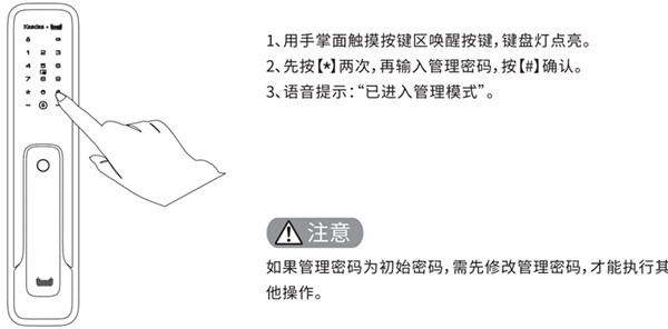 凯迪仕指纹锁怎么更换密码和指纹