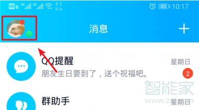 qq正在输入设置方法