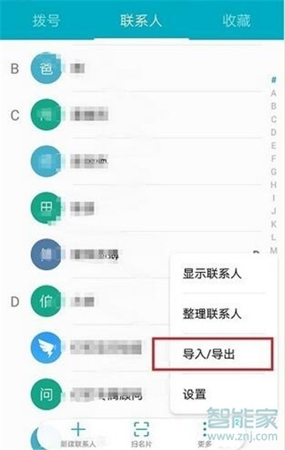 华为mate20x怎么导出联系人