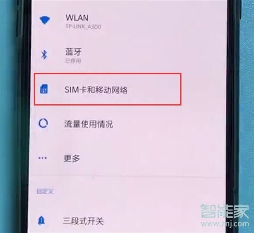 一加7pro怎么打开volte