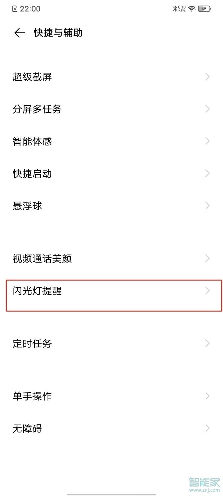 vivos7e怎么设置来电闪光灯