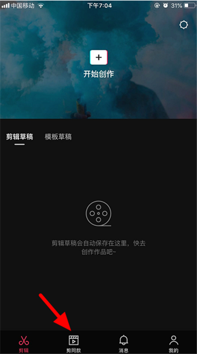 抖音怎么用剪映拍同款