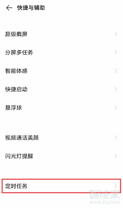 vivos7e怎么设置自动开关机