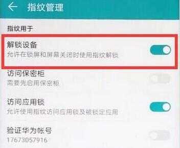 华为p30pro怎么设置指纹解锁