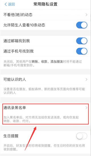 支付宝好友黑名单怎么拉回来