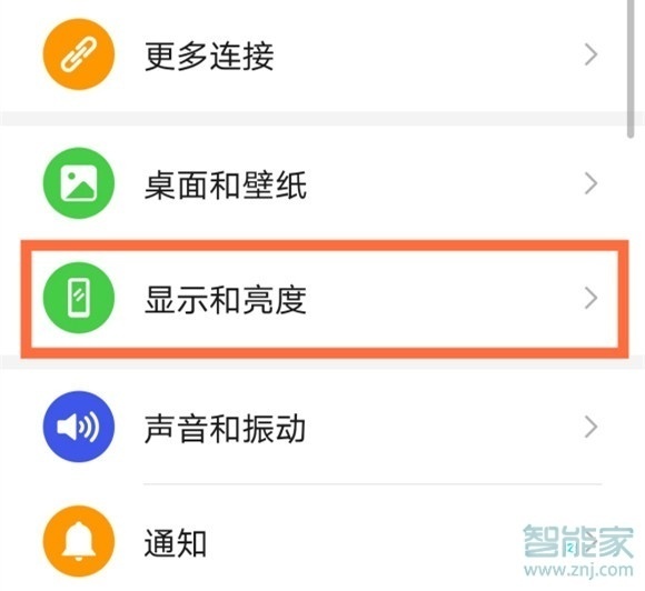 华为mate30怎么设置永不休眠