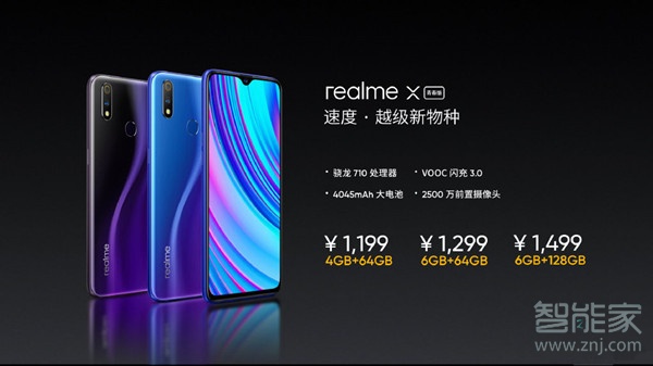 realme x青春版参数配置