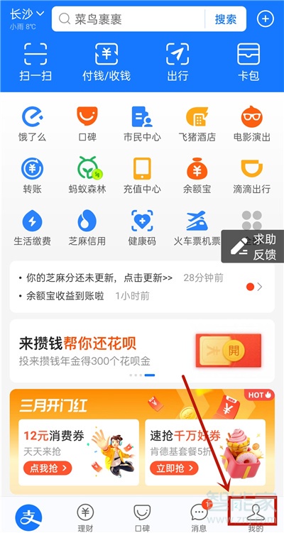 支付宝怎么取消店员收款通知