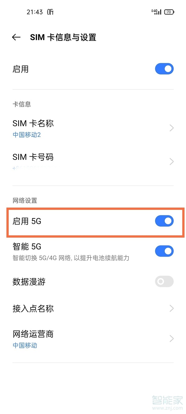 realme真我GT大师版怎么开5g