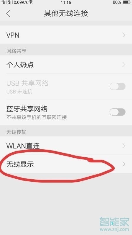 realme x如何投屏电视