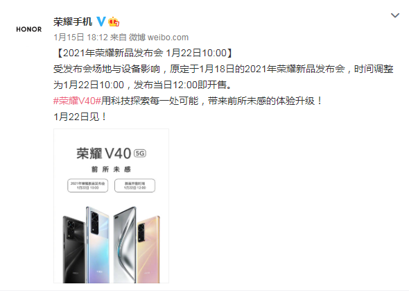 荣耀V40什么时候发布