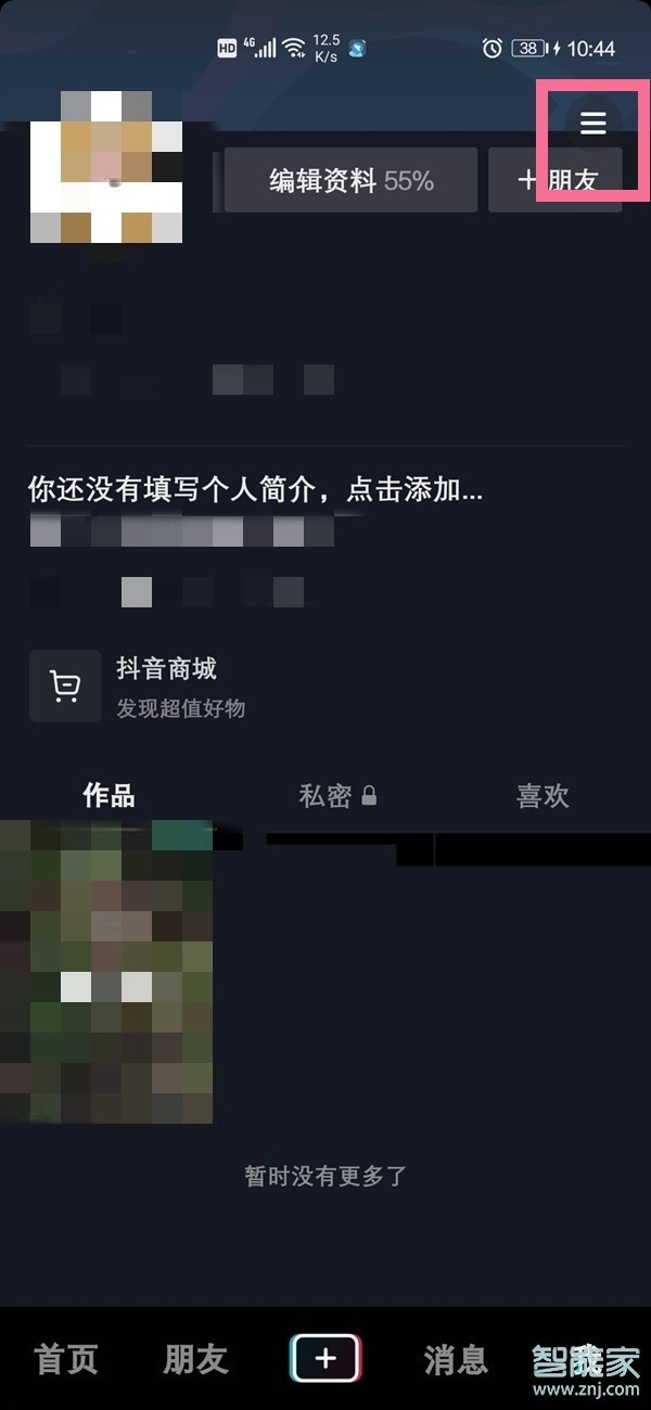 抖音怎么看自己转发的作品