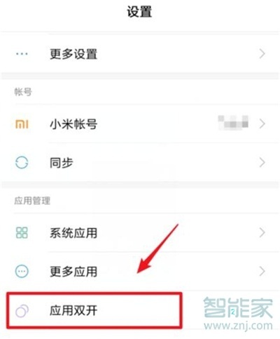 红米note8怎么设置应用双开