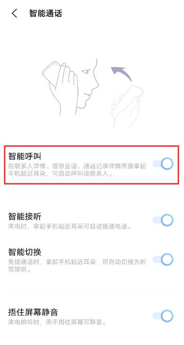 vivox60pro怎么设置智能呼叫