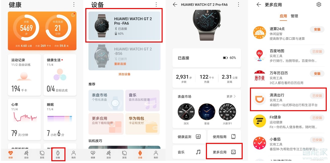 华为手表新款watch gt2pro可以下载应用吗