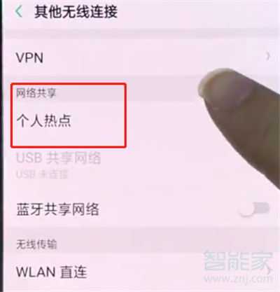 oppoa9x怎么设置个人热点