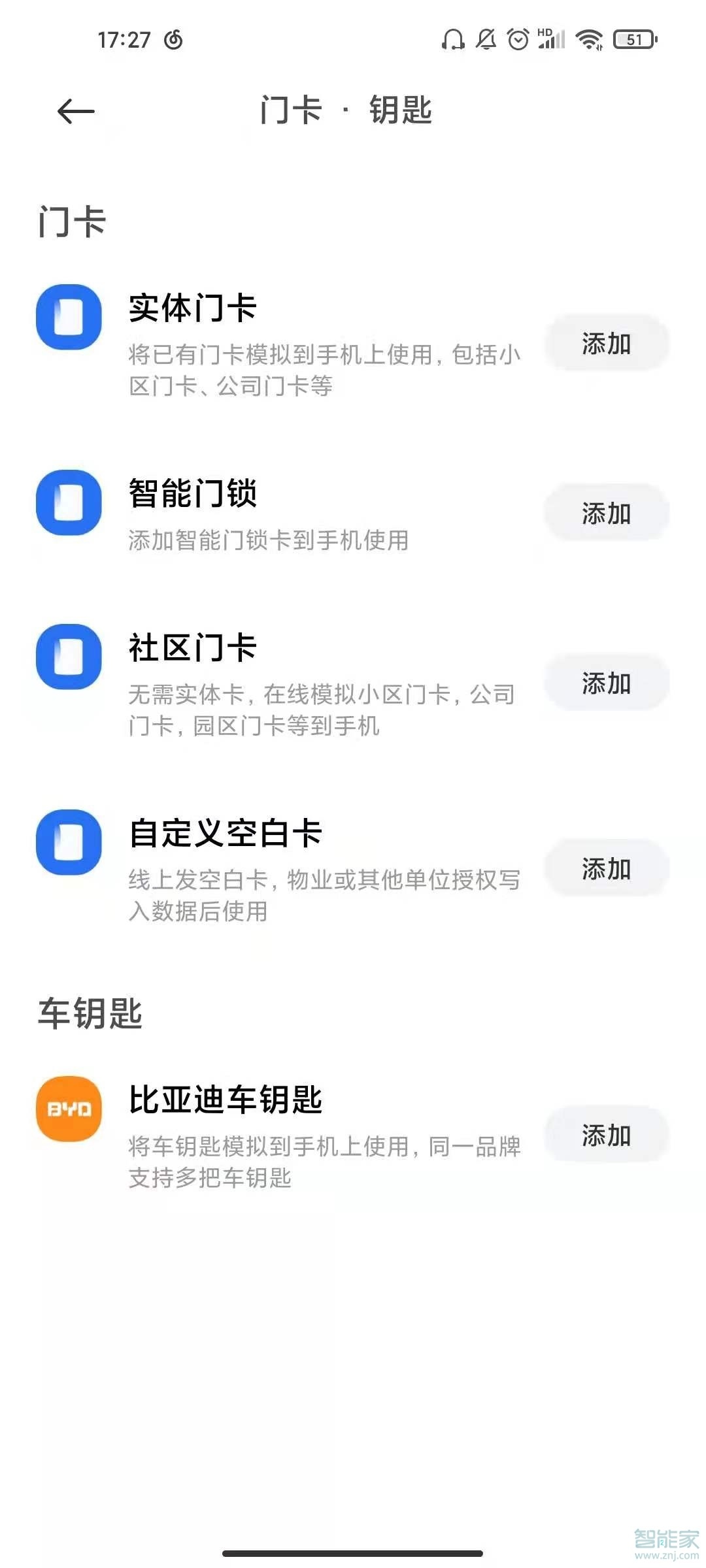 小米10s怎么设置nfc门禁卡