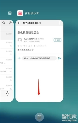 华为nova7怎么锁定应用后台