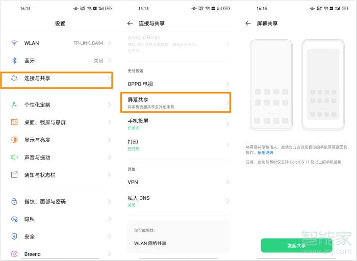 coloros11怎么屏幕共享