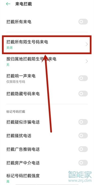 opporeno5pro怎么设置陌生号码拦截