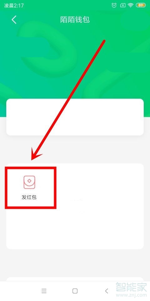 陌陌怎么发红包