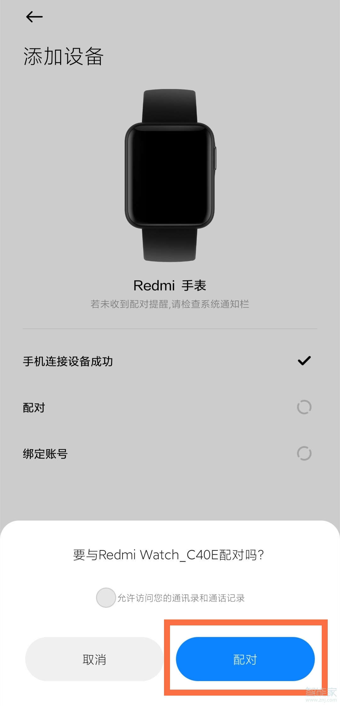 小米redmi手表怎么连接手机