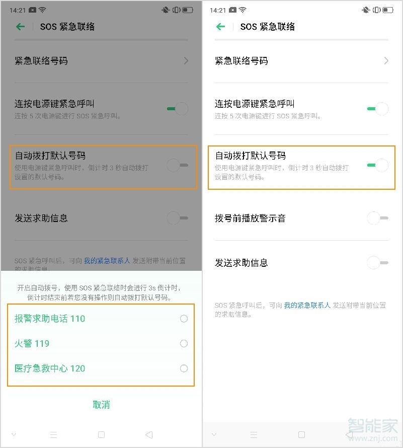 opporeno3pro怎么添加紧急联系人