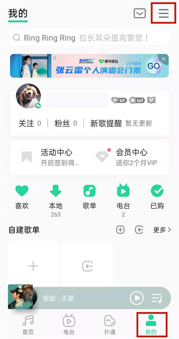 qq音乐怎么切换微信账号登录