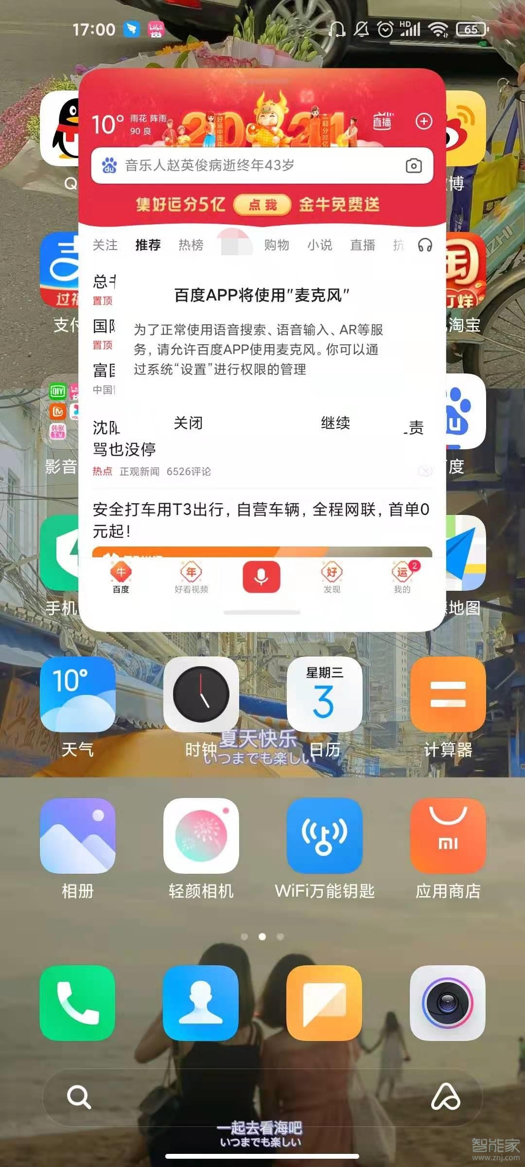 小米11怎么开小窗口