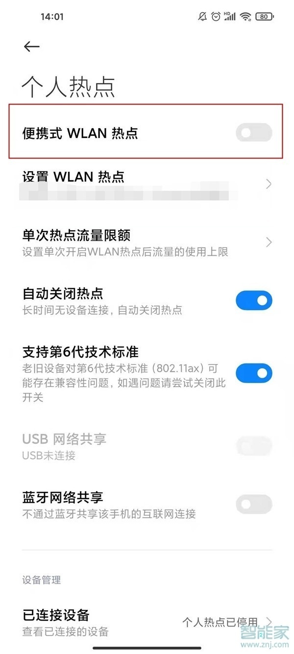 小米10s热点怎么开