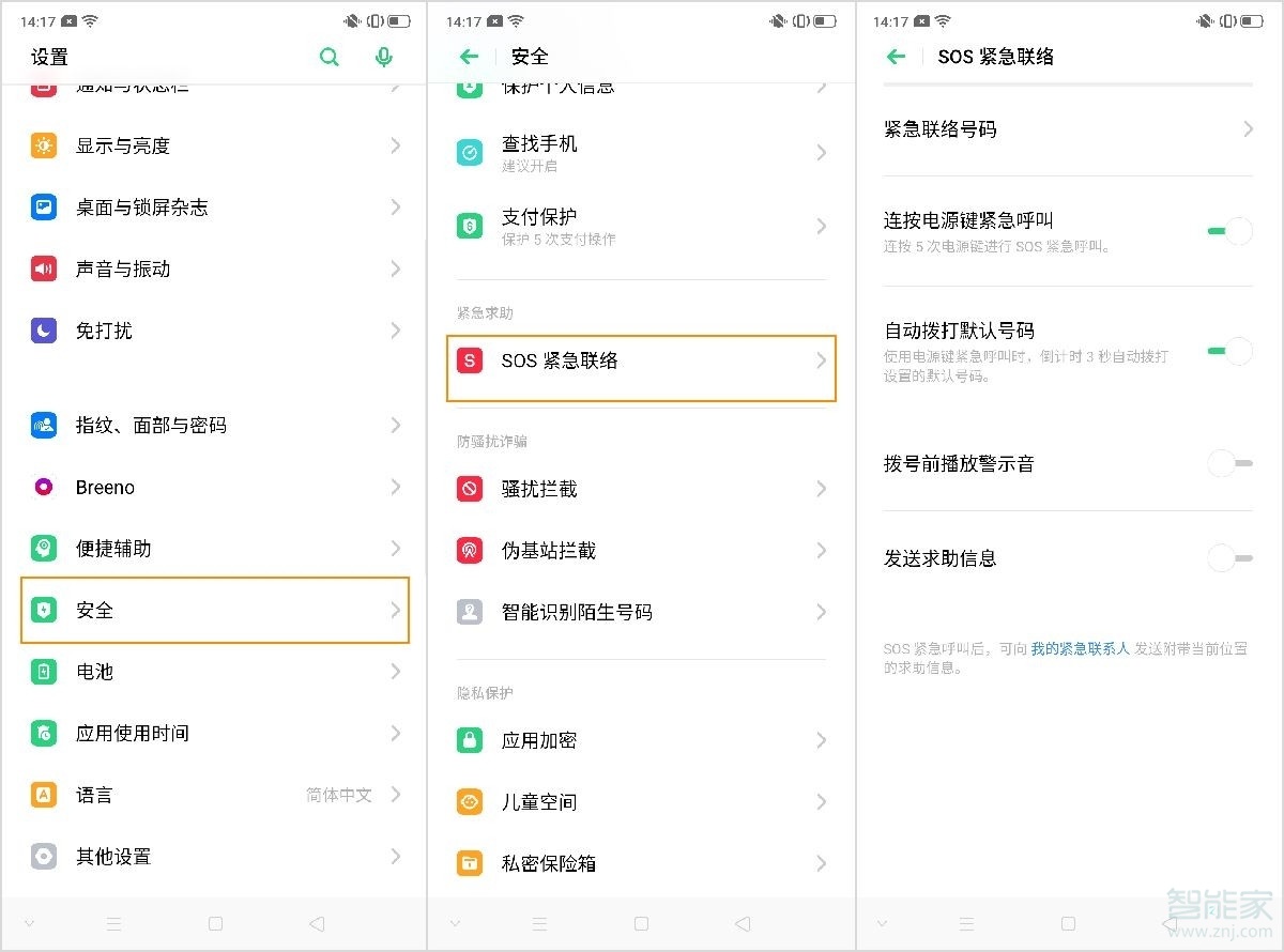 opporeno3pro怎么添加紧急联系人